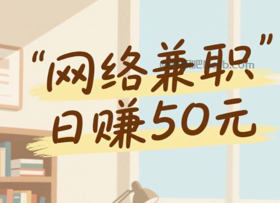 威海线上居家工作适合找哪些兼职 第1张